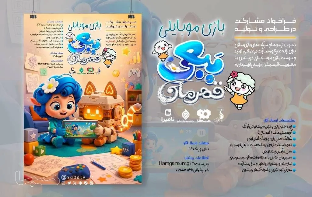انتشار فراخوان برای ورود «ببعی قهرمان» به بازیهای موبایلی